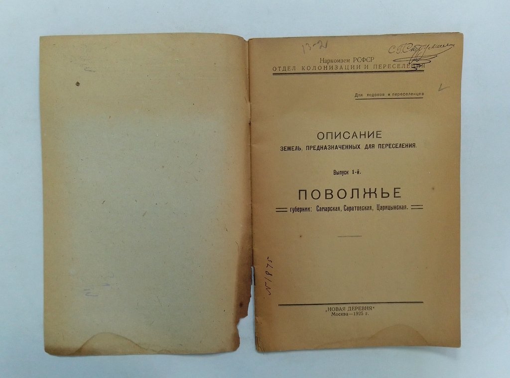 Описание земель, предназначенных для переселения.
