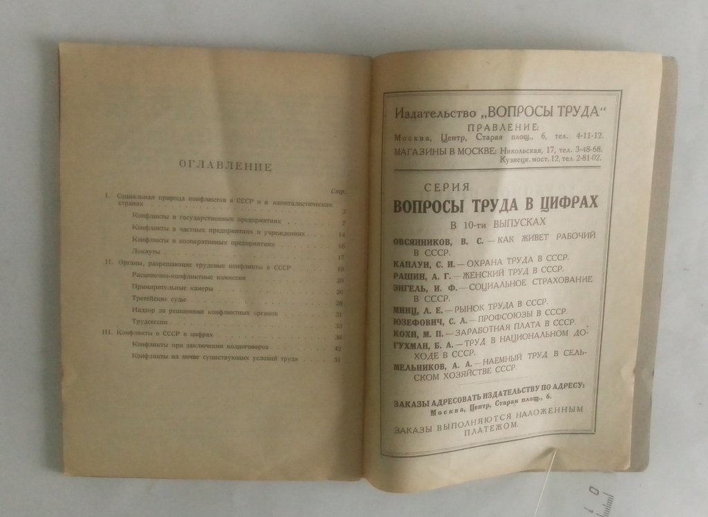 Авдеев, П.Н. Трудовые конфликты в СССР.