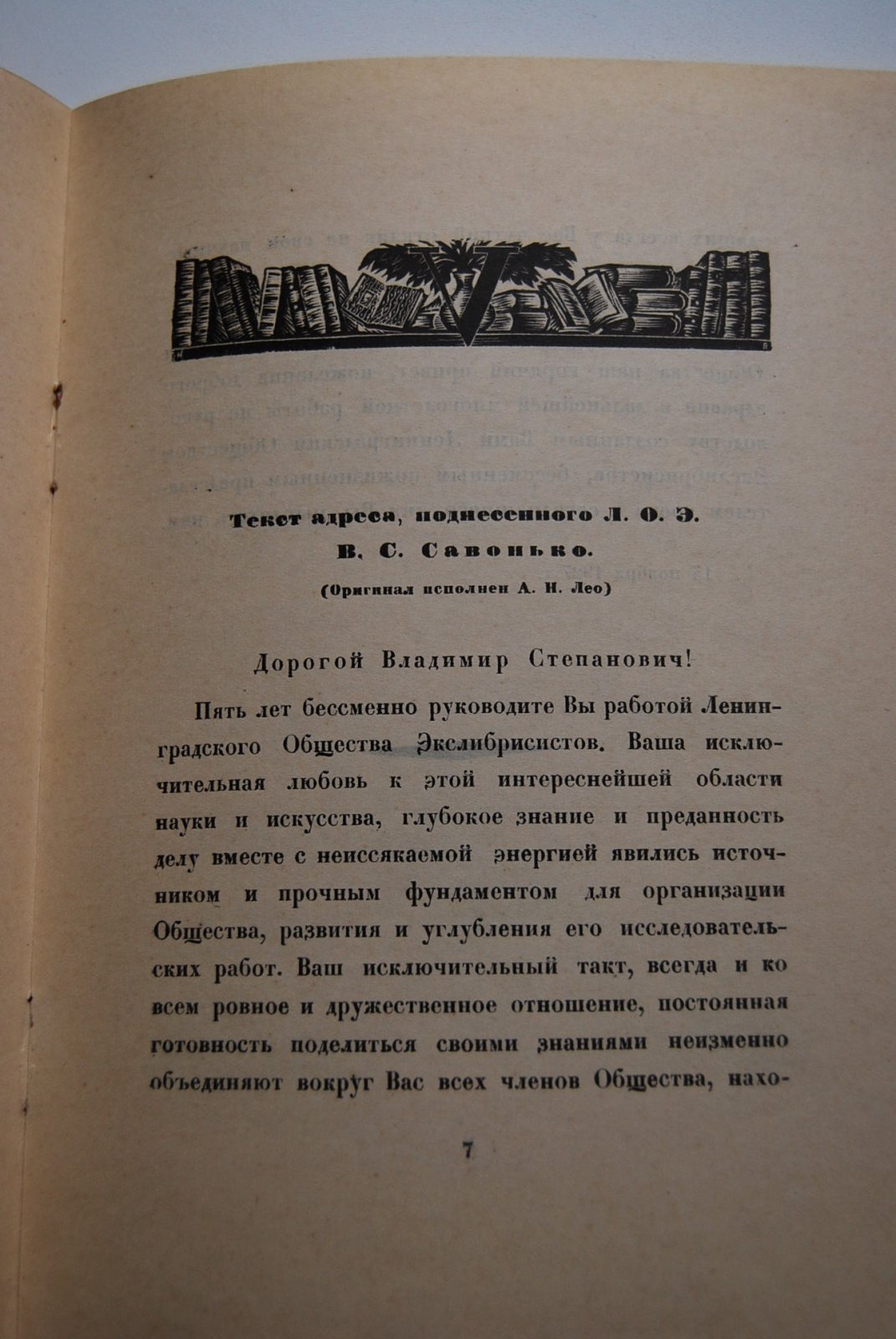 5 лет ЛОЭ.