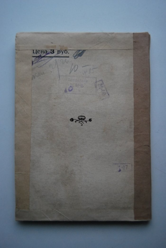 Лунин С. Распутин.