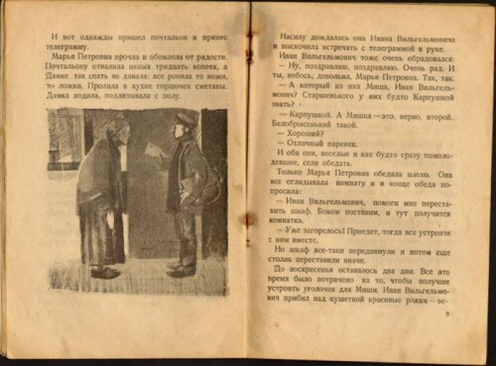Перовская О. Бедрягинский внучек.