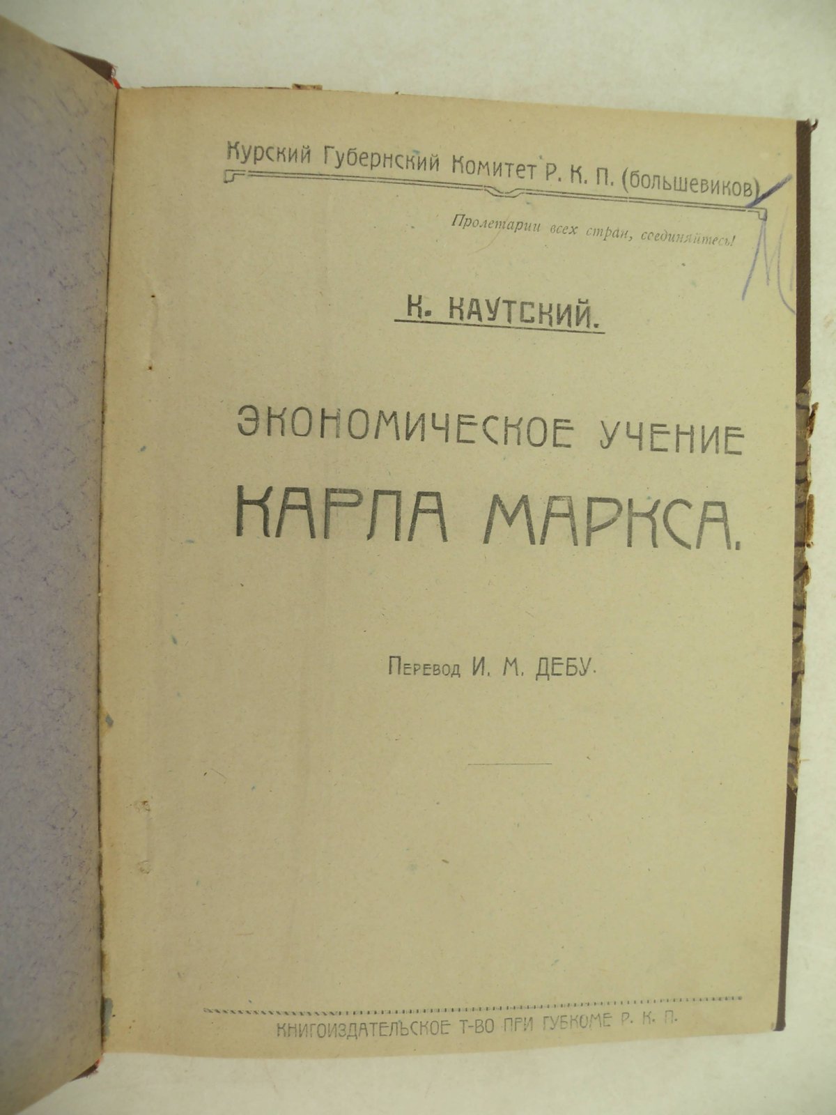 Каутский К. Экономическое учение Карла Маркса.