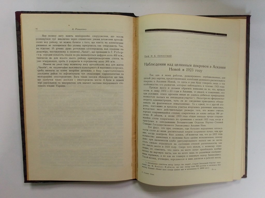 Известия государственного степного заповедника `Чапли`. Им. Х. Раковского.