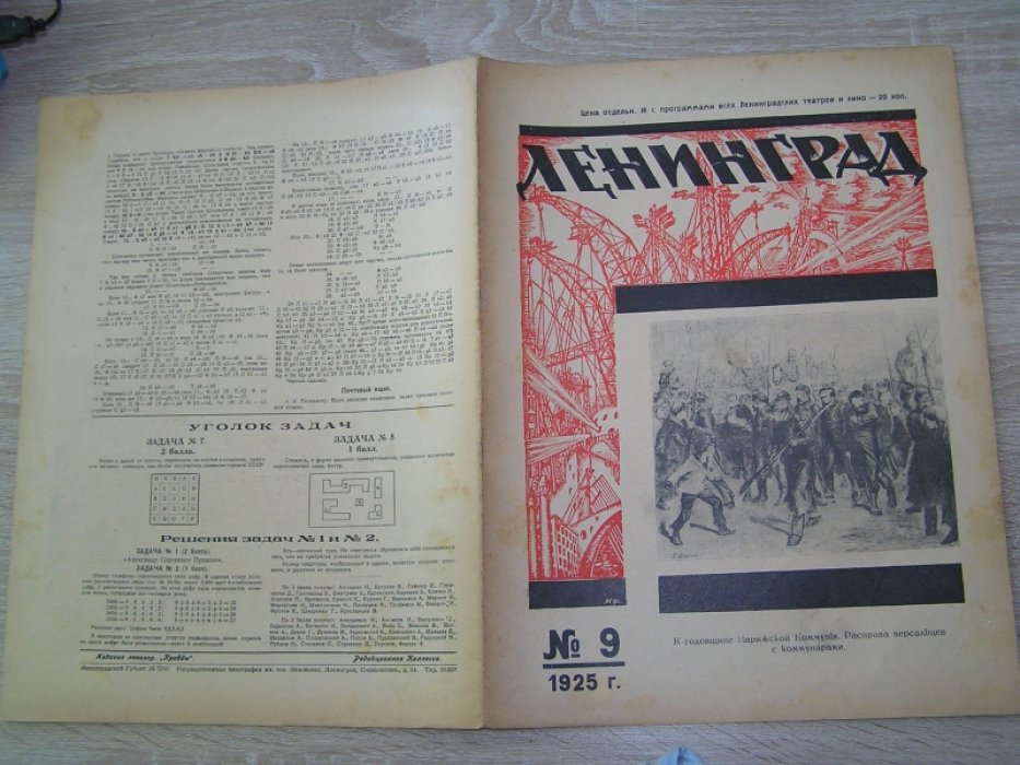 Ленинград. №9 1925 г. Журнал
