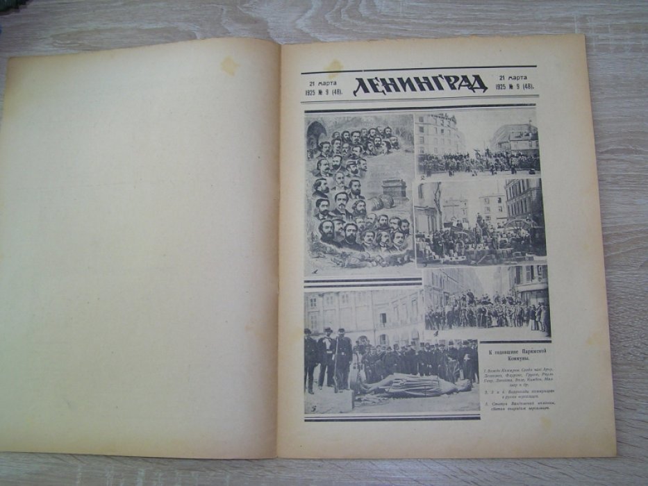 Ленинград. №9 1925 г. Журнал