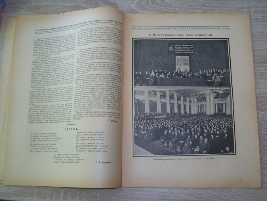 Ленинград. №9 1925 г. Журнал