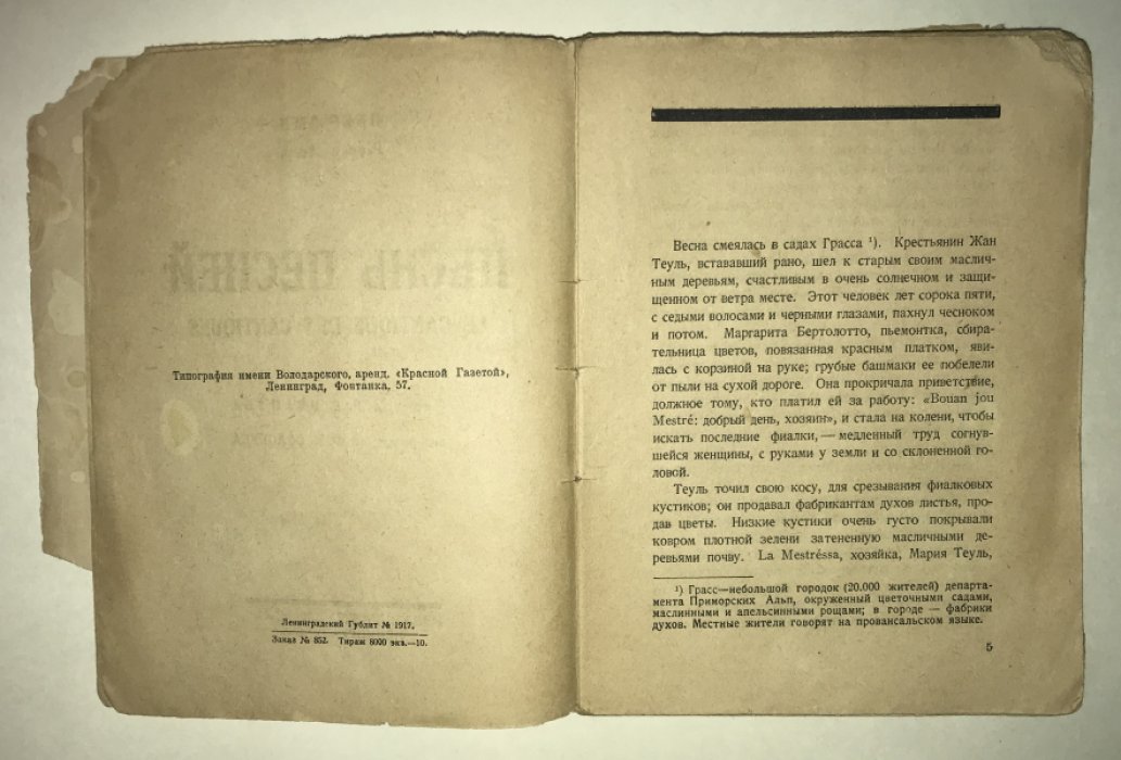 Амп П. Песнь Песней. Le Cantique des Cantiques.