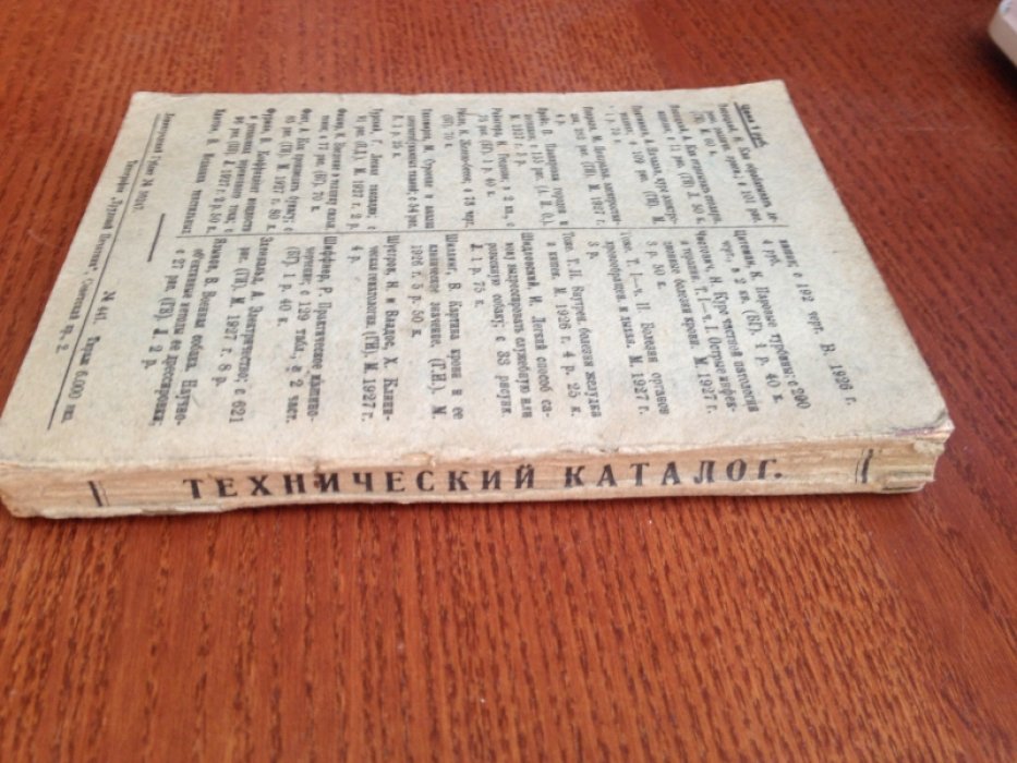 Книжный магазин «Техник». Каталог и систематический указатель технической, ремесленной, сельско-хозяйственной, русских и иностранных классиков и проч. литературы.