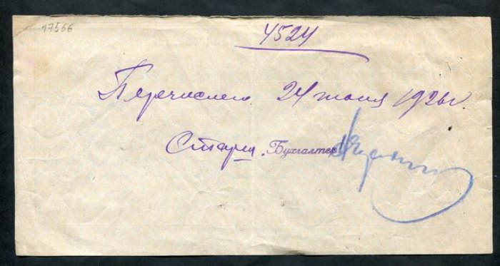 Народный Комиссариат Земледелия РСФСР. Сузунское лесничество. Талон к ассигновке.