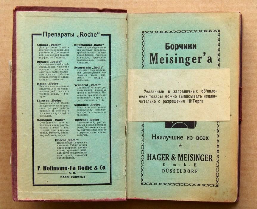 Каранович Г., Черняк С. Календарь для врачей. 1928.