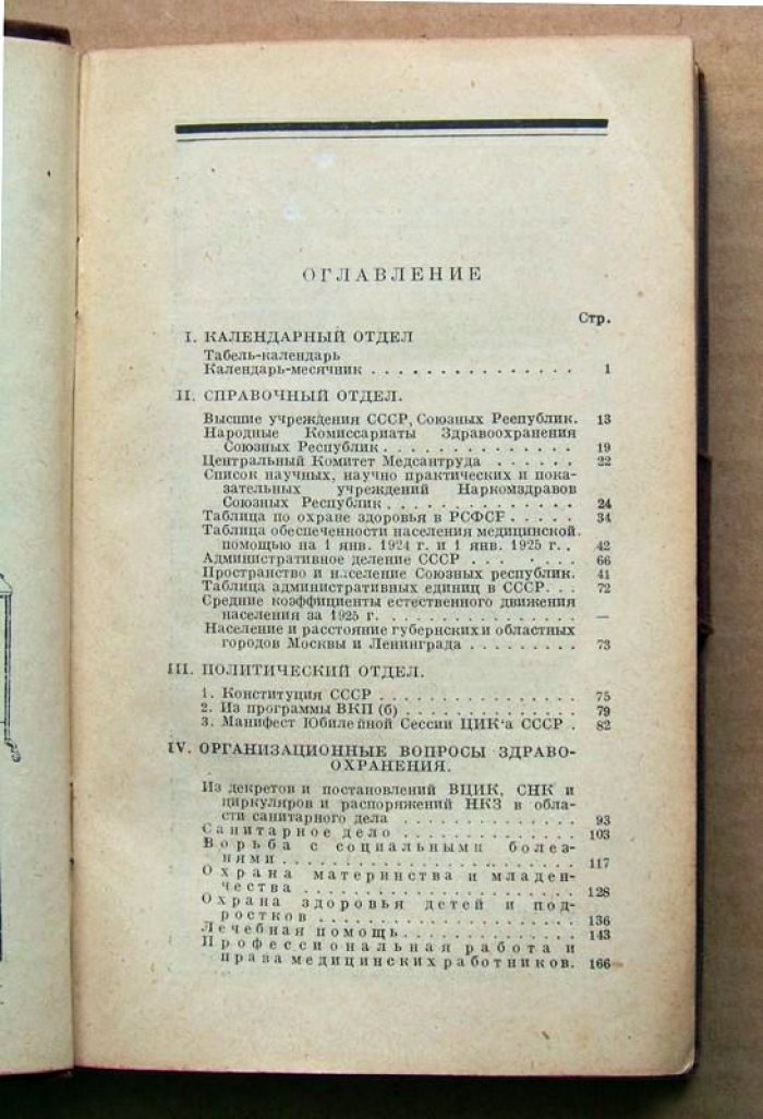 Каранович Г., Черняк С. Календарь для врачей. 1928.