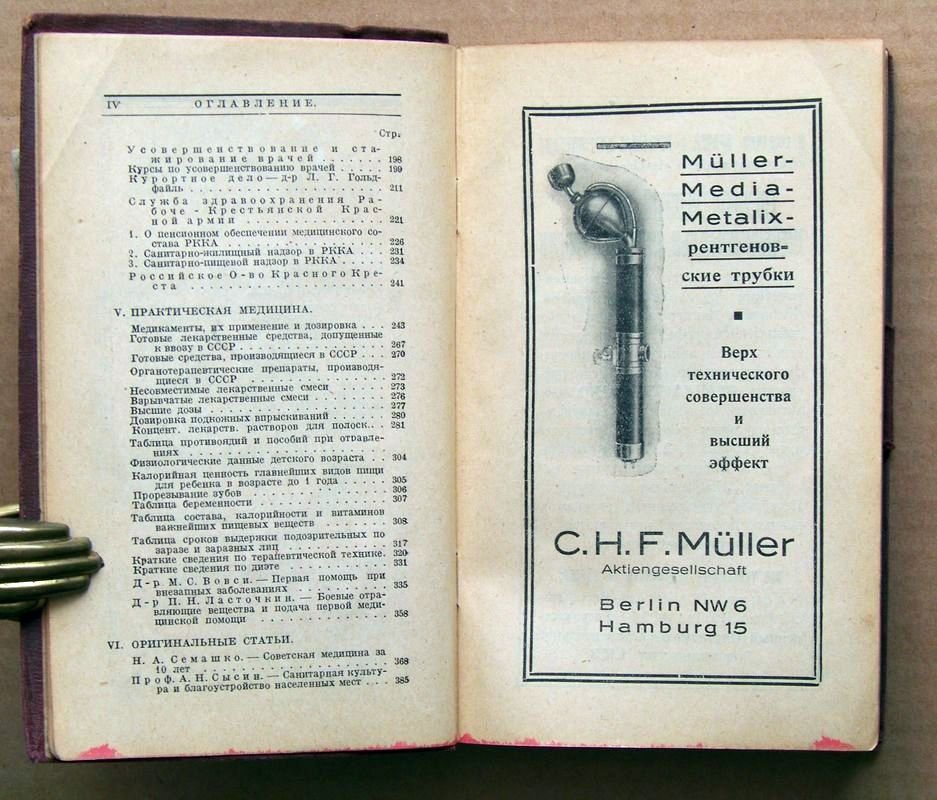 Каранович Г., Черняк С. Календарь для врачей. 1928.