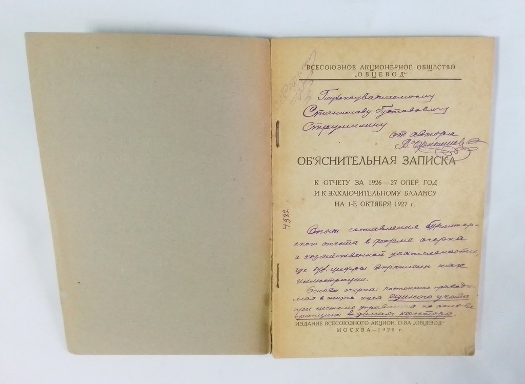 Строительство и деятельность совхозов за 1926-27 опер. год.