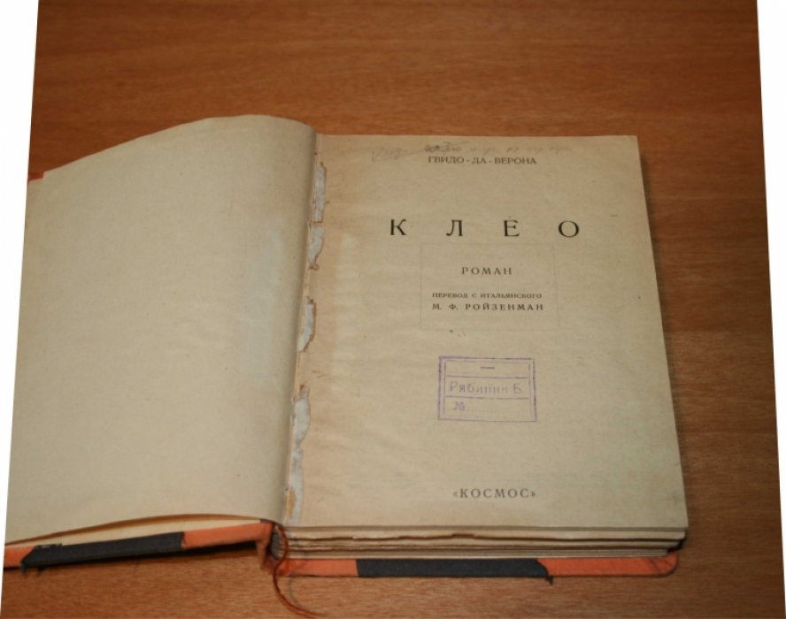 Гвидо-да-Верона. Клео. Мими Блюэтт (Цветок моего сада). Женщина, которая изобрела любовь. Ад живых людей. Конволют в 2-х книгах.