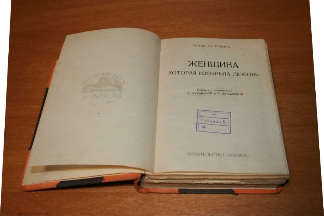 Гвидо-да-Верона. Клео. Мими Блюэтт (Цветок моего сада). Женщина, которая изобрела любовь. Ад живых людей. Конволют в 2-х книгах.