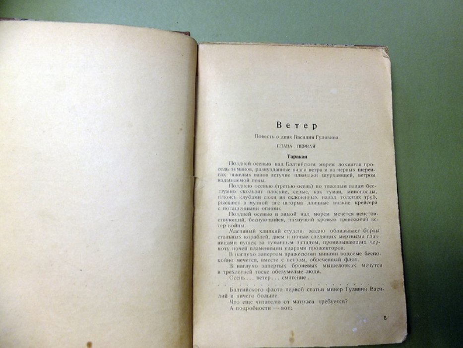 Лавренев Б. Ветер.