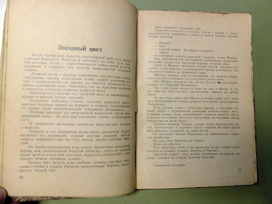 Лавренев Б. Ветер.