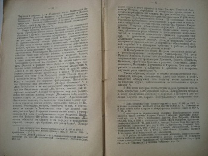 Ахун М.И., Петров В.А. Большевики и армия в 1905-1917 гг.