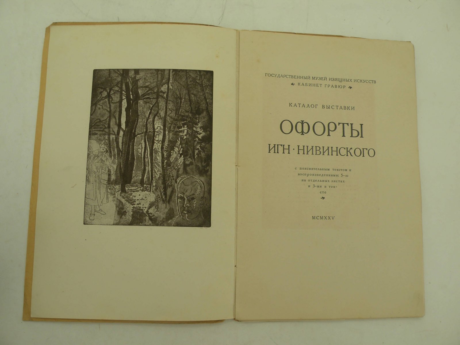 Офорты Игн. Нивинского. Каталог выставки.