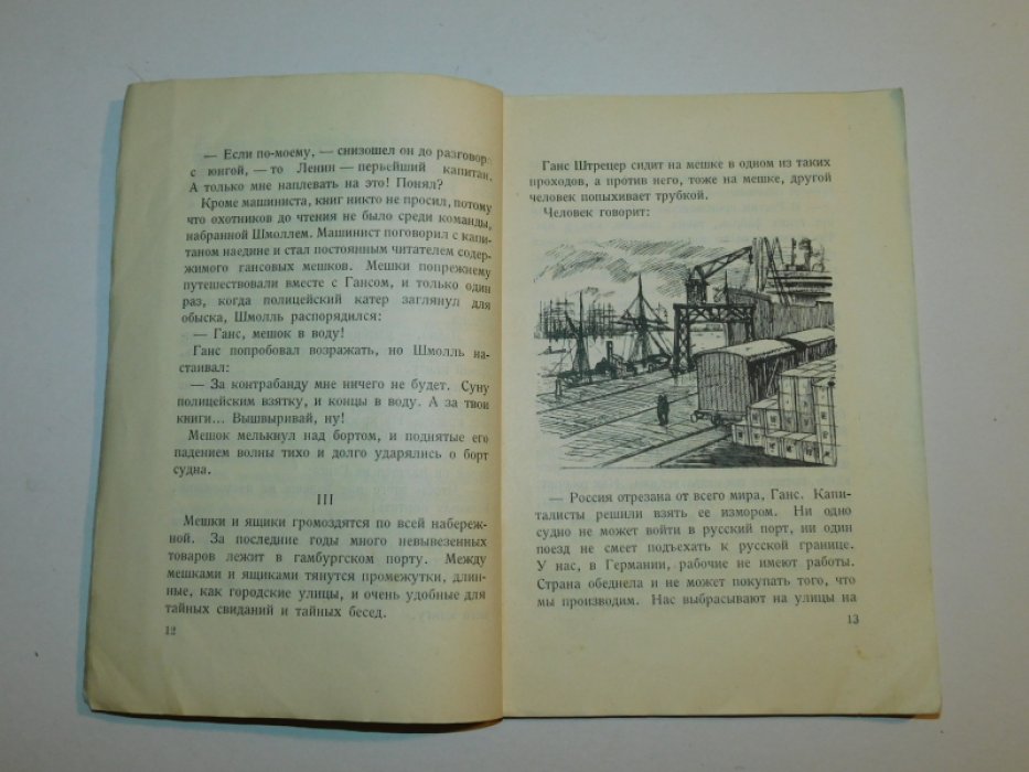 Иркутов А. Капитан Ганс.