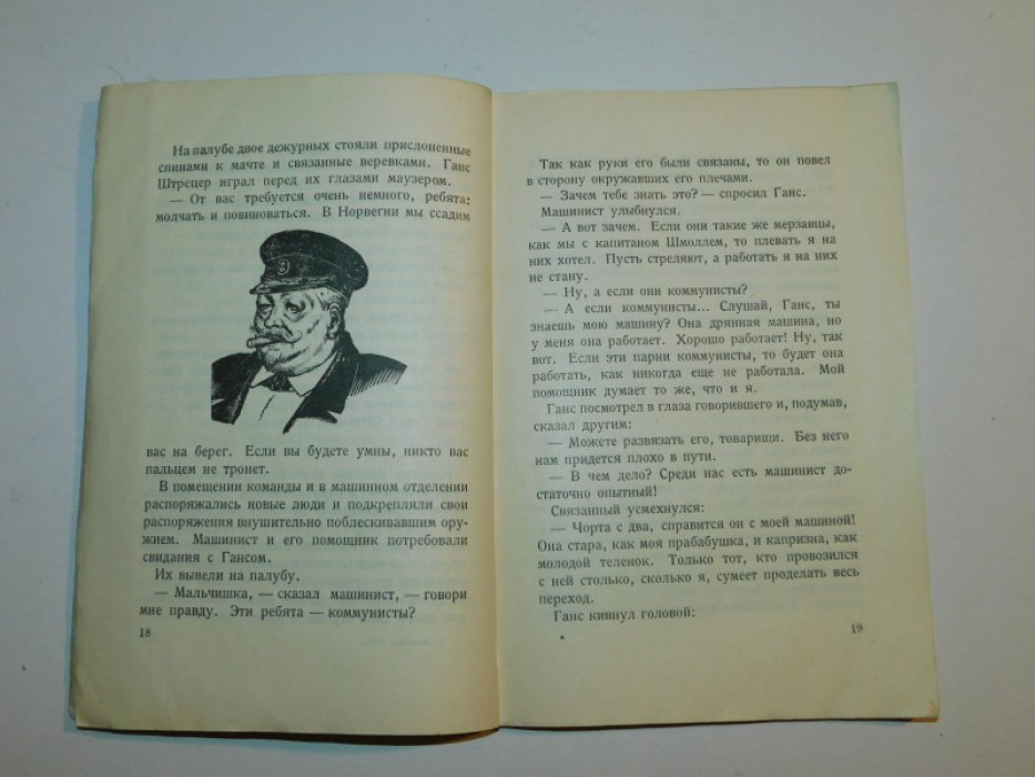 Иркутов А. Капитан Ганс.