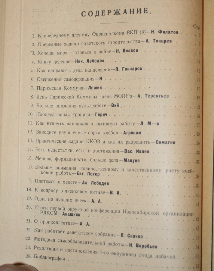 Большевик. Книги 3,4,5 1926 г. Орган Новосибирского окружного комитета.