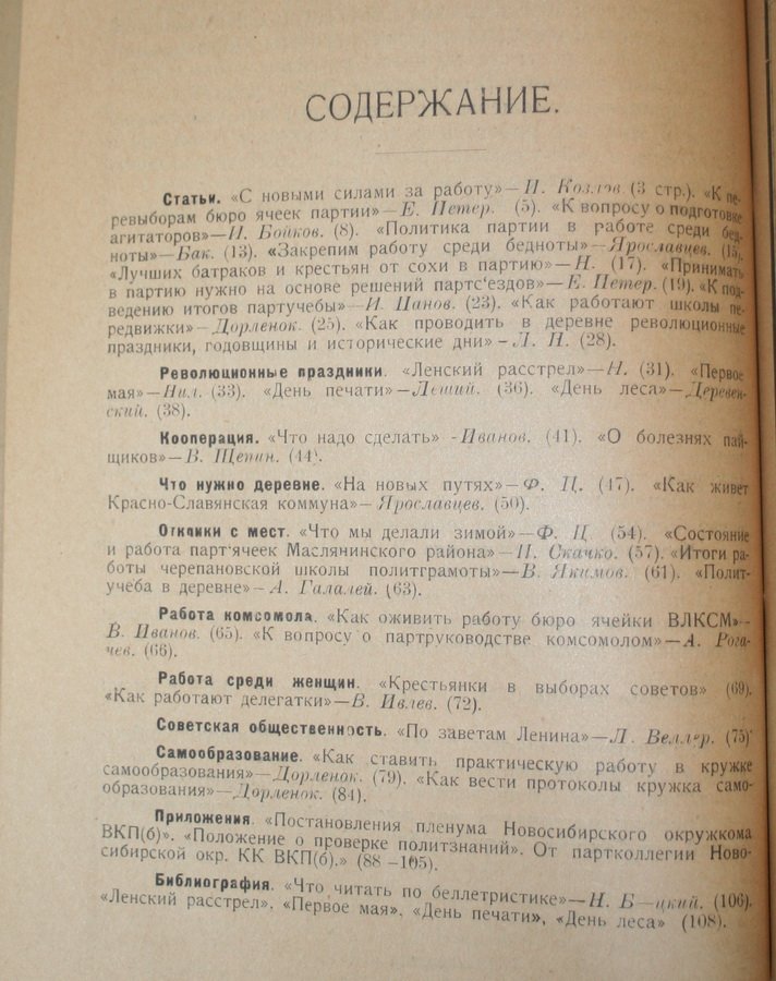 Большевик. Книги 3,4,5 1926 г. Орган Новосибирского окружного комитета.