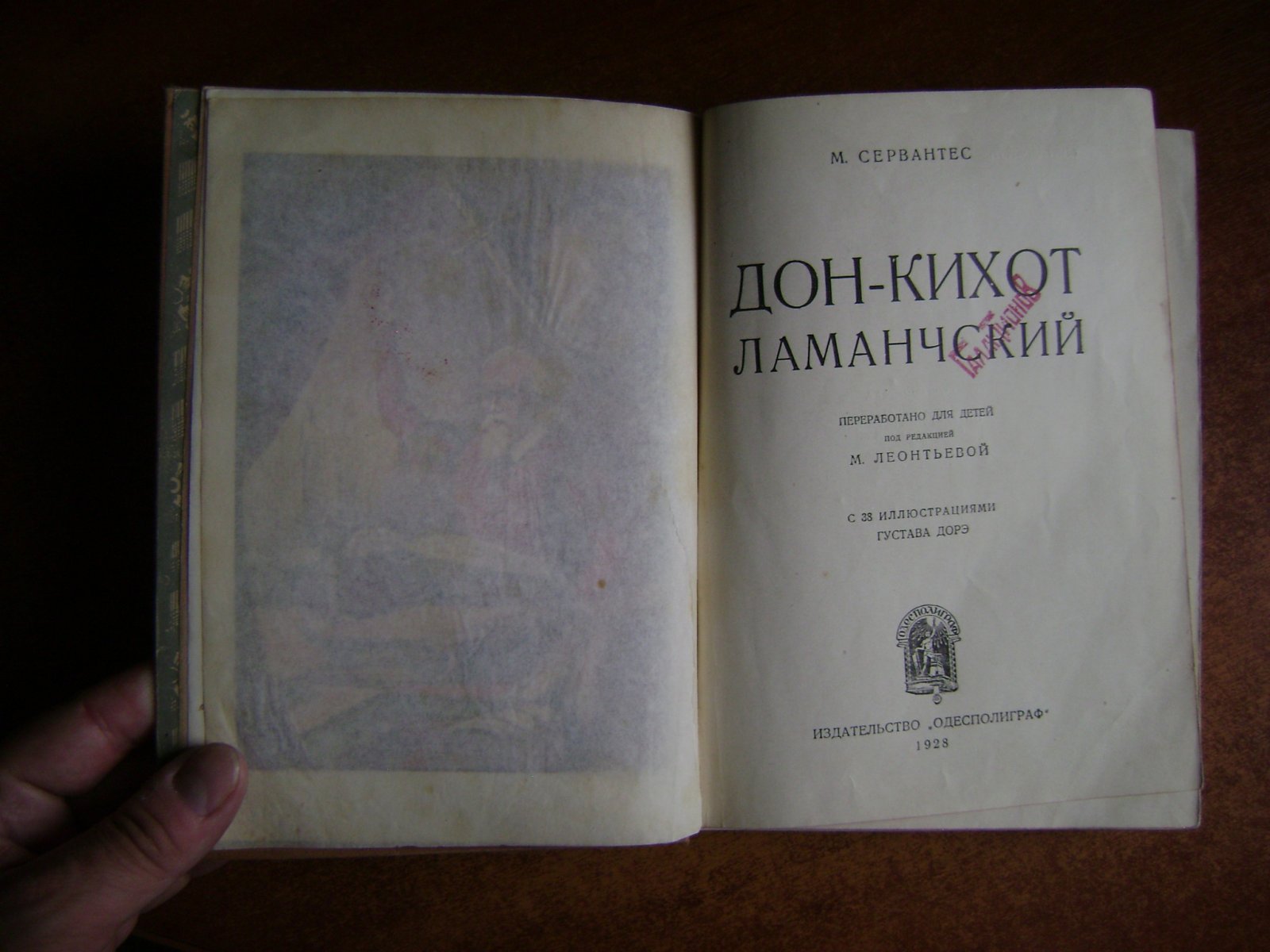 Сервантес Сааведра Мигель. Дон Кихот Ламанчский.