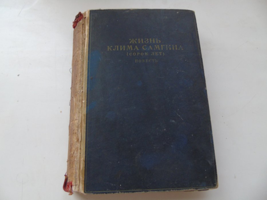 Горький М. Собрание сочинений. Том 20.