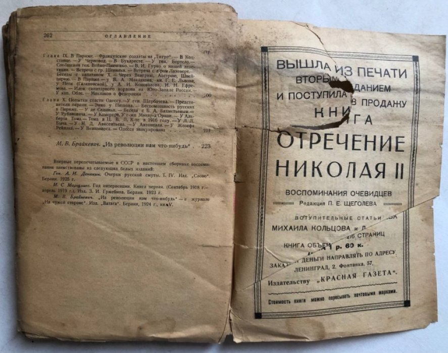 Французы в Одессе. Из белых мемуаров.