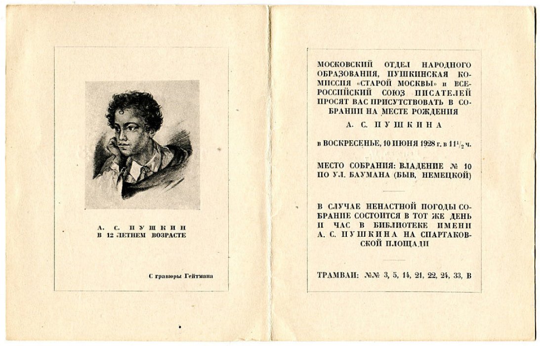 Пригласительный билет День рождения Пушкина 1928 год.