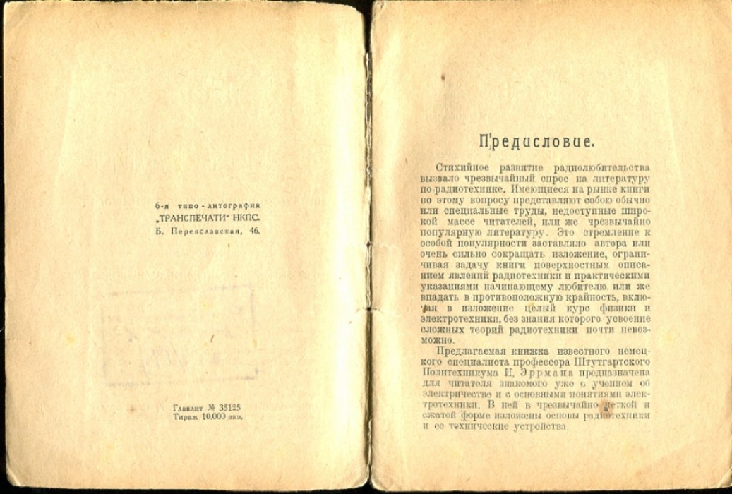 Эррман И. Техника радио.