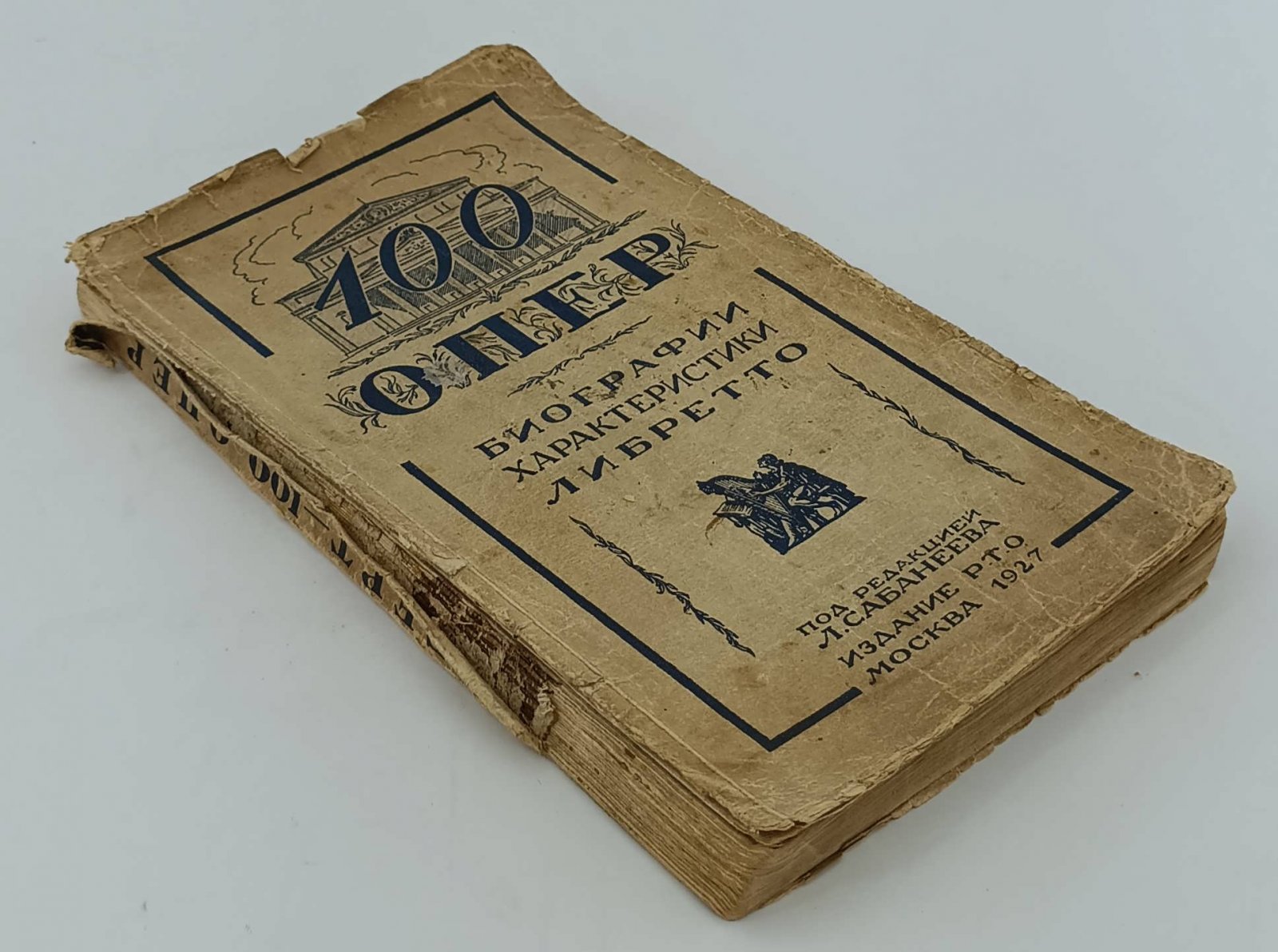 Ангерт Г.А. 100 опер. Либретто опер, характеристики и биографии композиторов.