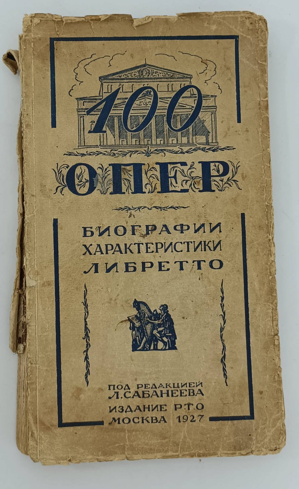 Ангерт Г.А. 100 опер. Либретто опер, характеристики и биографии композиторов.