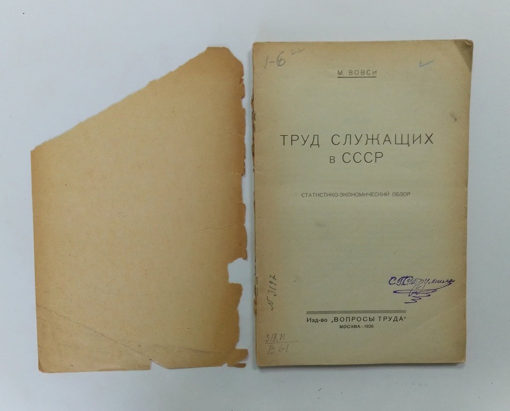 Вовси М. Труд служащих в СССР.