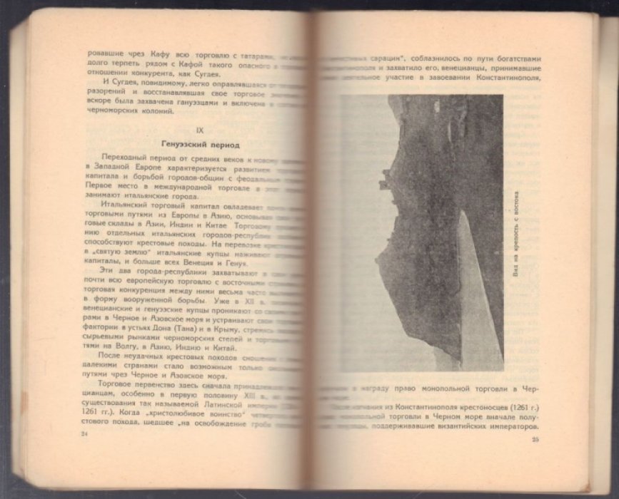 Полканов А. Судак (Сугдейя-Сурож-Солдайя).