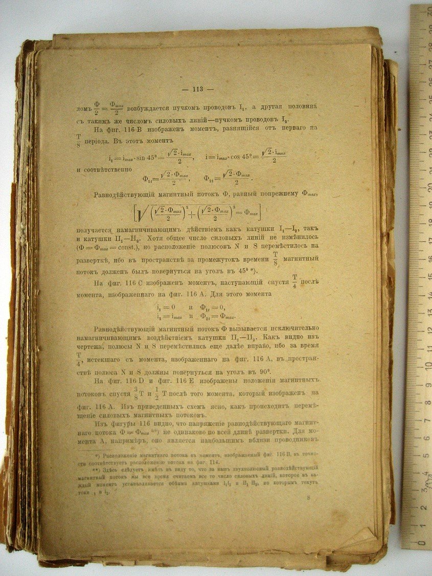 Угримов Б., Генсель Г. Основы техники сильных токов. Том 2. Переменные токи