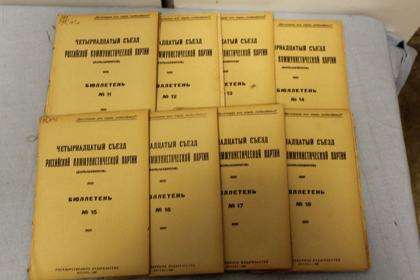 Четырнадцатый съезд Российской Коммунистической партии (большевиков). Бюллетень. № 1 - 19 (комплект).