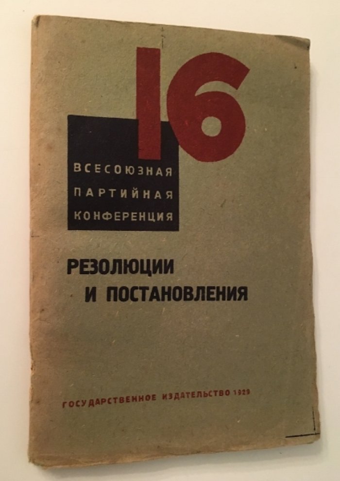 Резолюции и постановления.