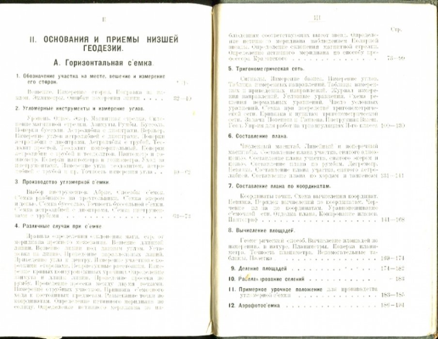 Практика низшей геодезии.