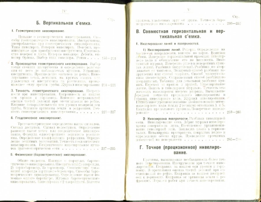 Практика низшей геодезии.