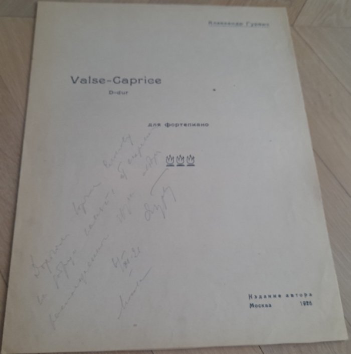 Гурвич А. Valse-Caprice. Для фортепиано.