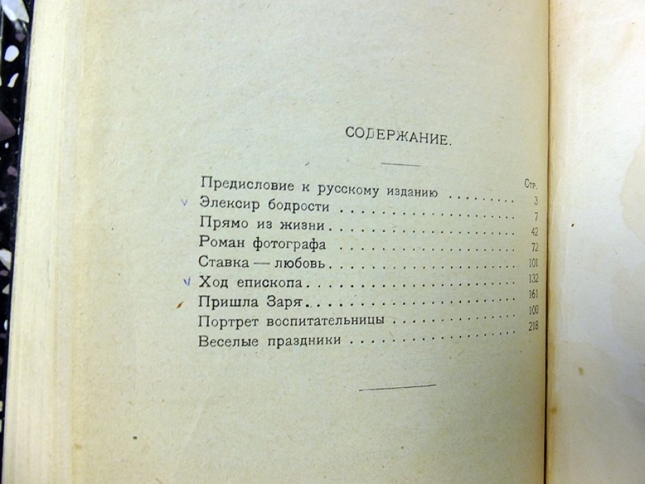 Вудхауз П. Элексир бодрости.
