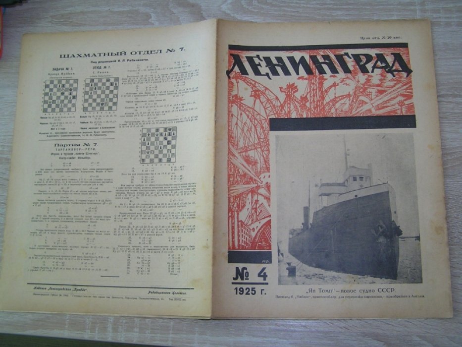 Ленинград. № 4 1925 г. Журнал