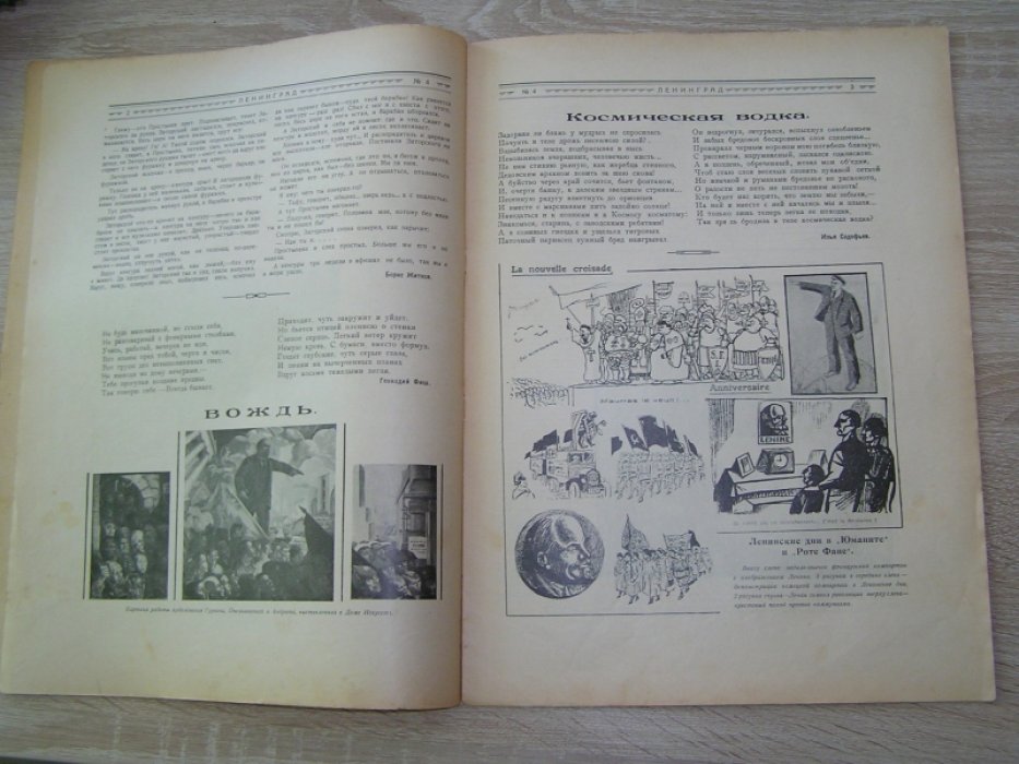 Ленинград. № 4 1925 г. Журнал
