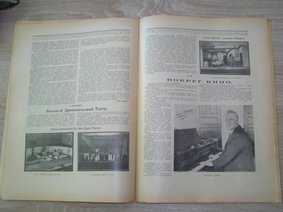 Ленинград. № 4 1925 г. Журнал
