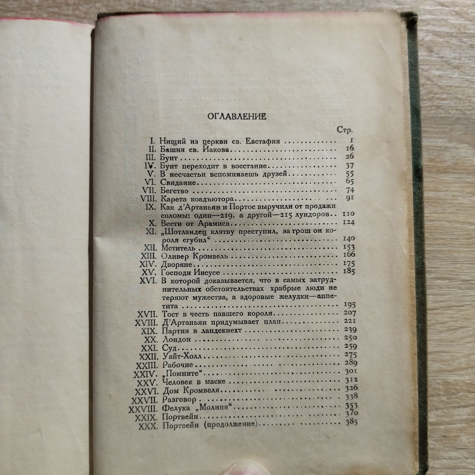 Дюма Александр. Двадцать лет спустя. В 2-х томах. Том второй.