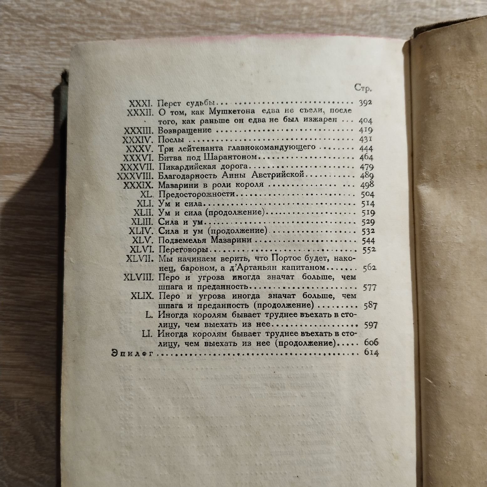 Дюма Александр. Двадцать лет спустя. В 2-х томах. Том второй.