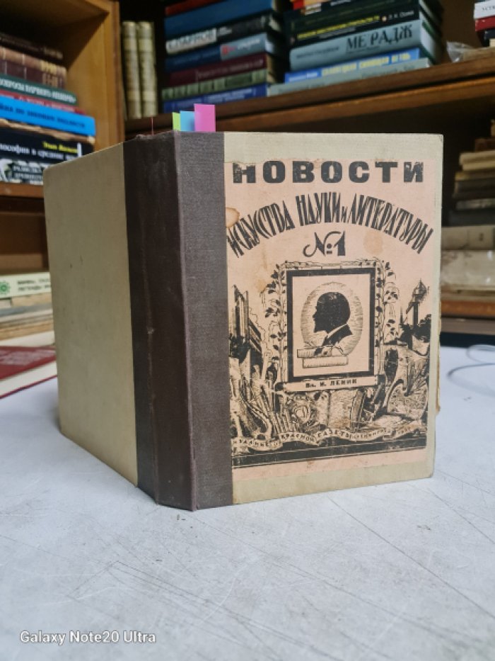 Новости искусства, науки и литературы. Книги: первая -январь, вторая -февраль, третья -март.