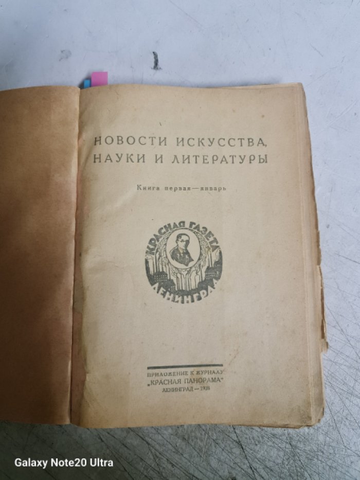 Новости искусства, науки и литературы. Книги: первая -январь, вторая -февраль, третья -март.